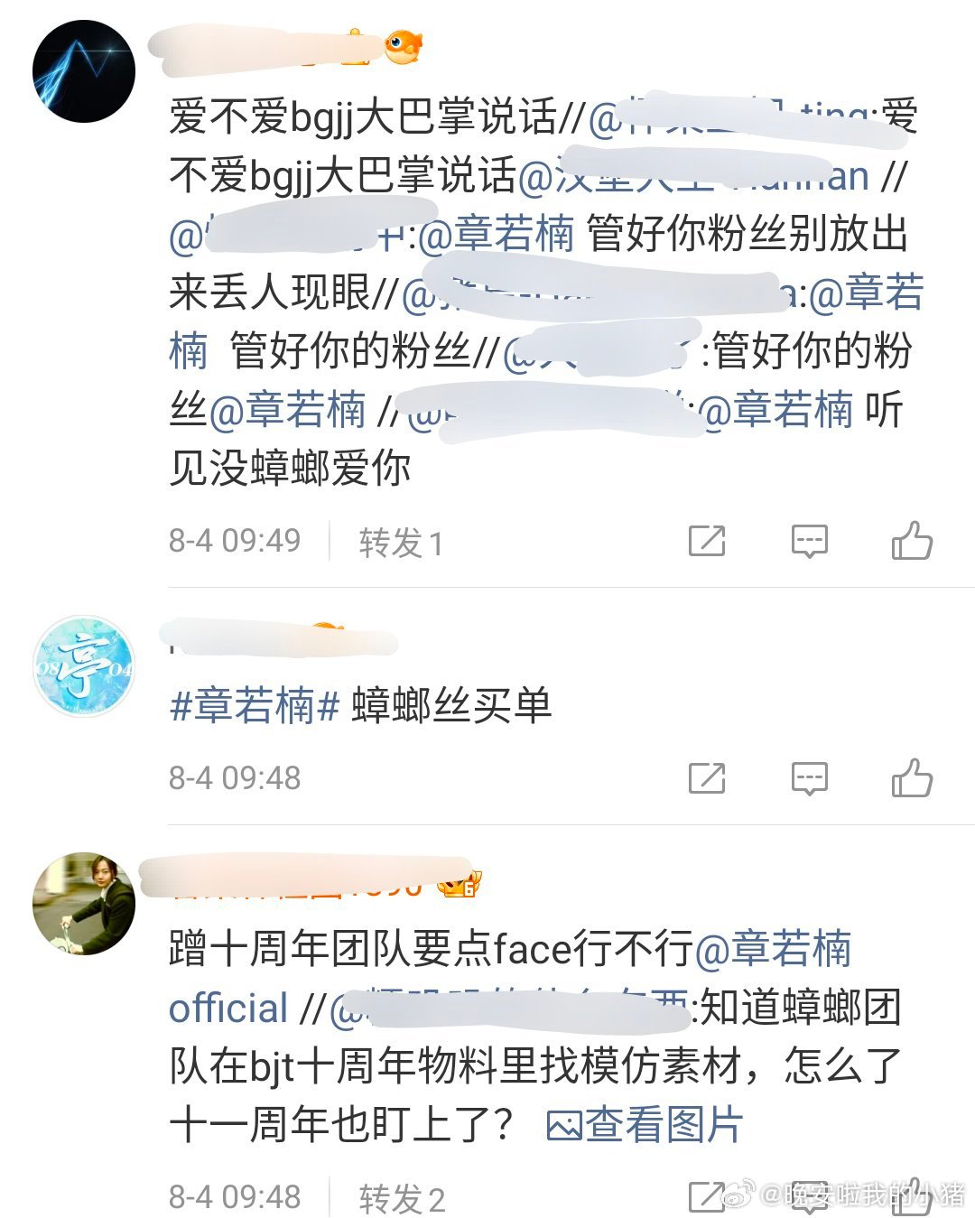 白敬亭粉丝怎么热转章若楠了？🤔 ​​​