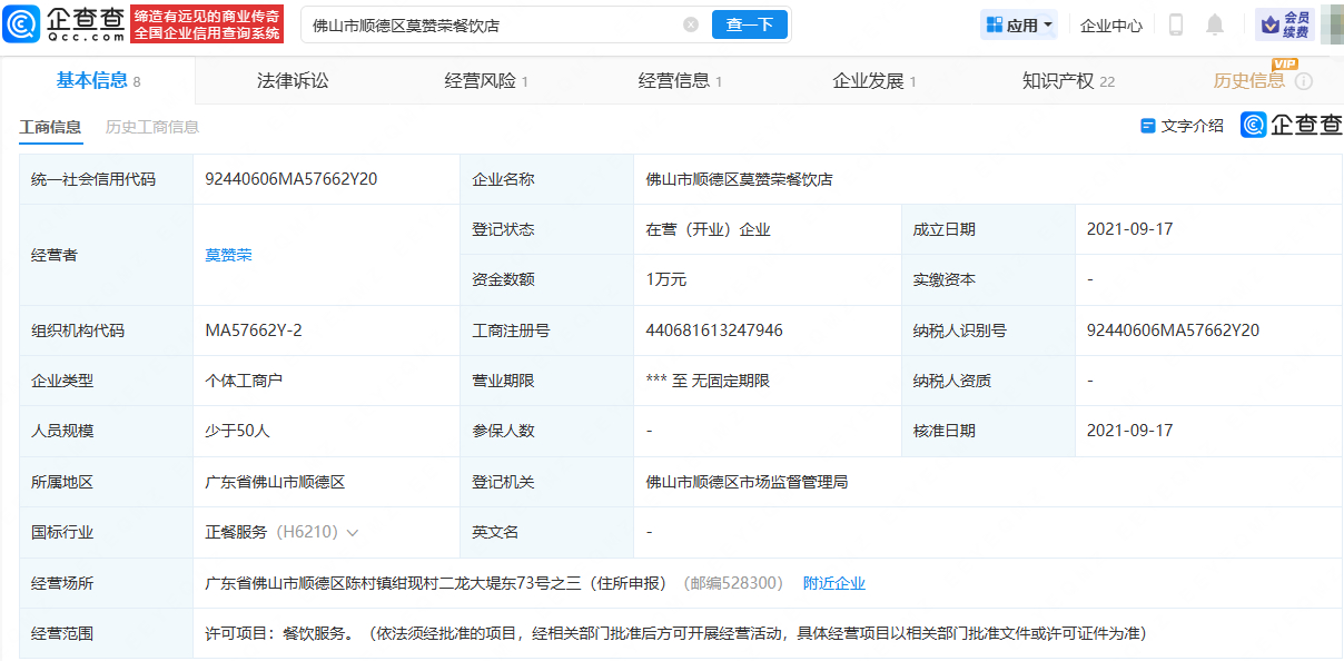 【莫氏鸡煲注册老莫肖像商标】莫氏鸡煲申请两枚老莫肖像商标 企查查APP显示，近日