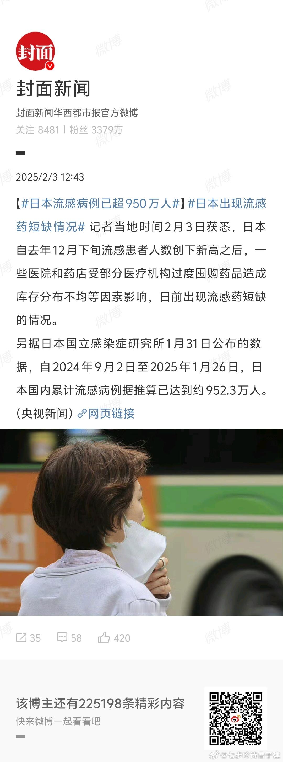 日本流感病例已超950万人 出门在外出差旅游的，戴好口罩勤洗手消毒[二哈][二哈