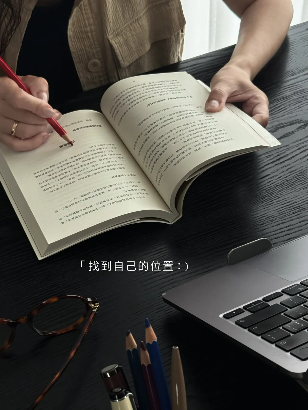 Howto保持活人感？找到自己的姿势！