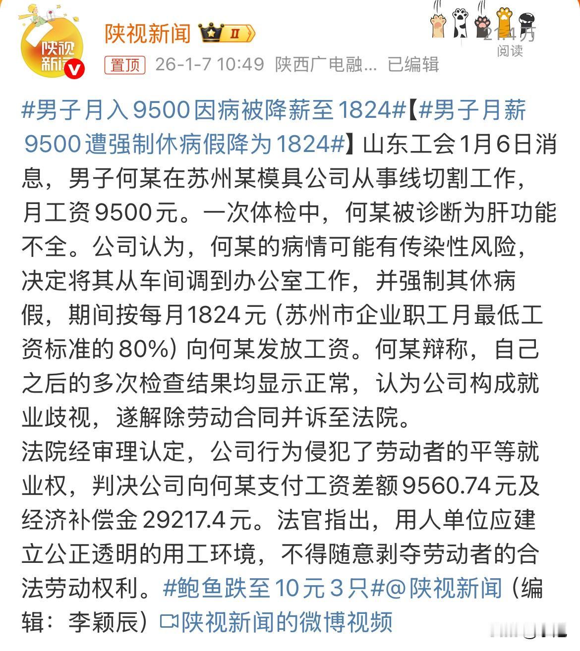 月薪9500，一下降到1824！苏州一位模具工人何某，他在一家模具公司干线切割，