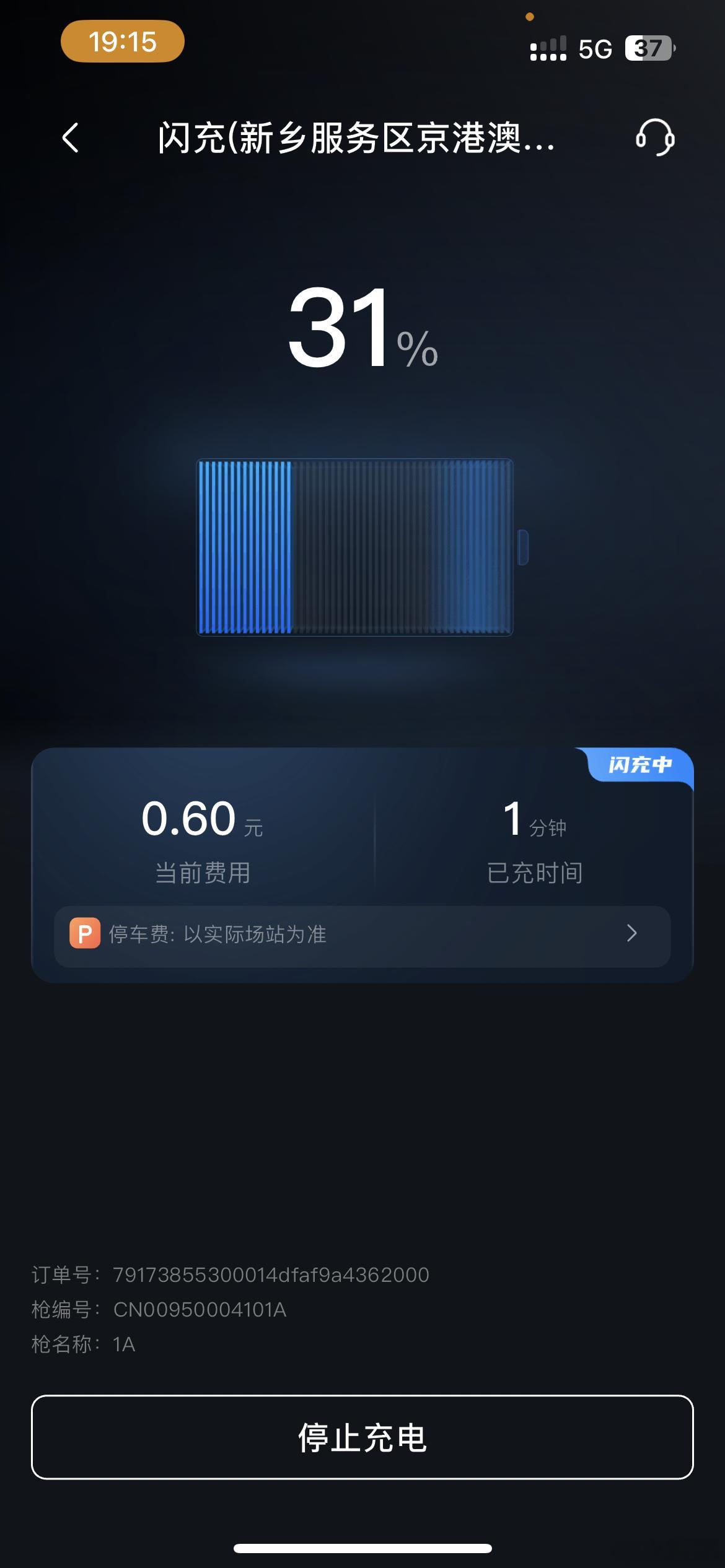 兄弟们，我也是好起来，用起了闪充桩！饿了吃口关东煮再走！我的车不支持闪充，但是闪