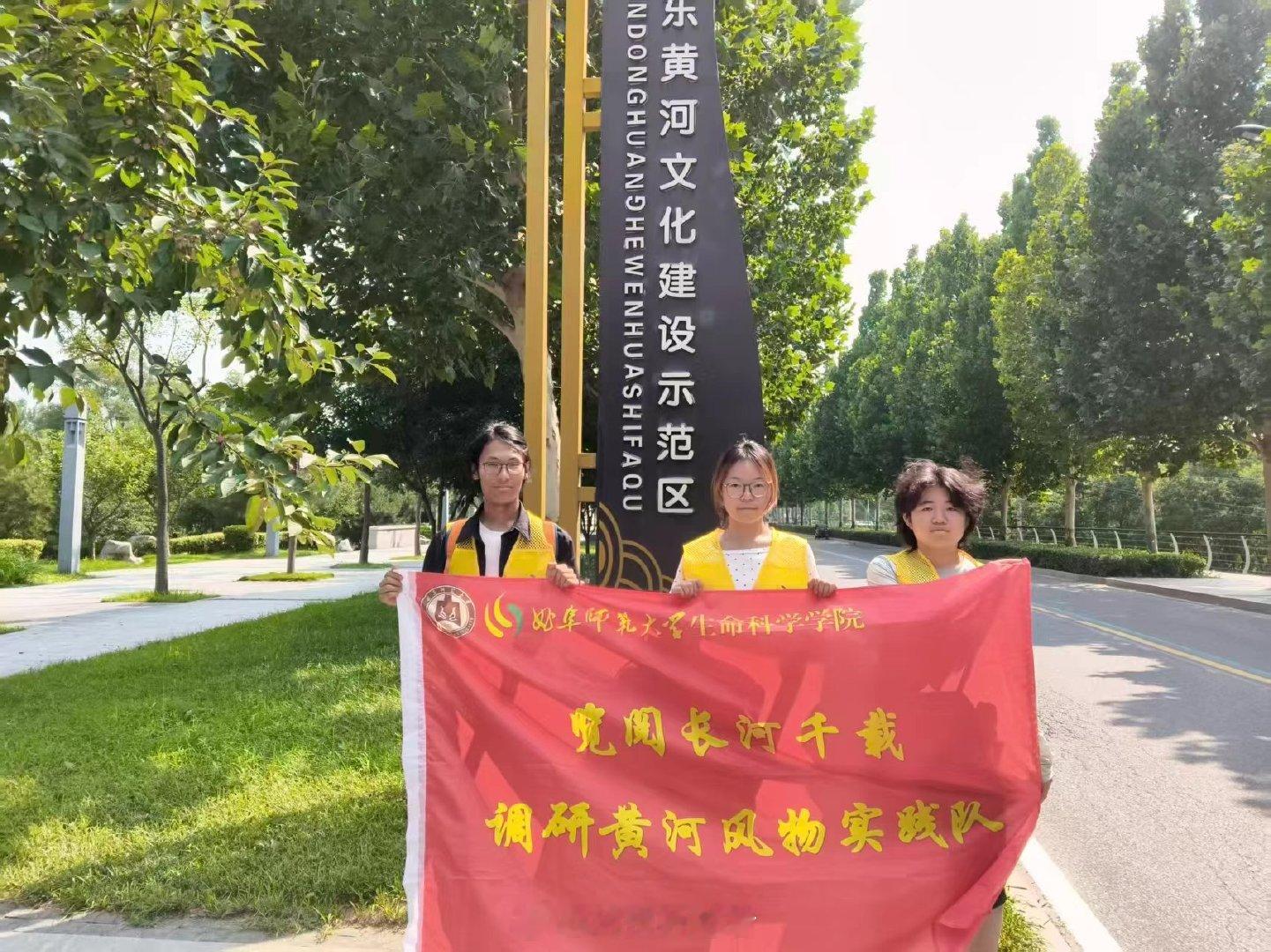 【从雕塑溯源到银发护岸】山东学子踏访黄河岸调研民生生态  7月下旬，曲阜师范大学
