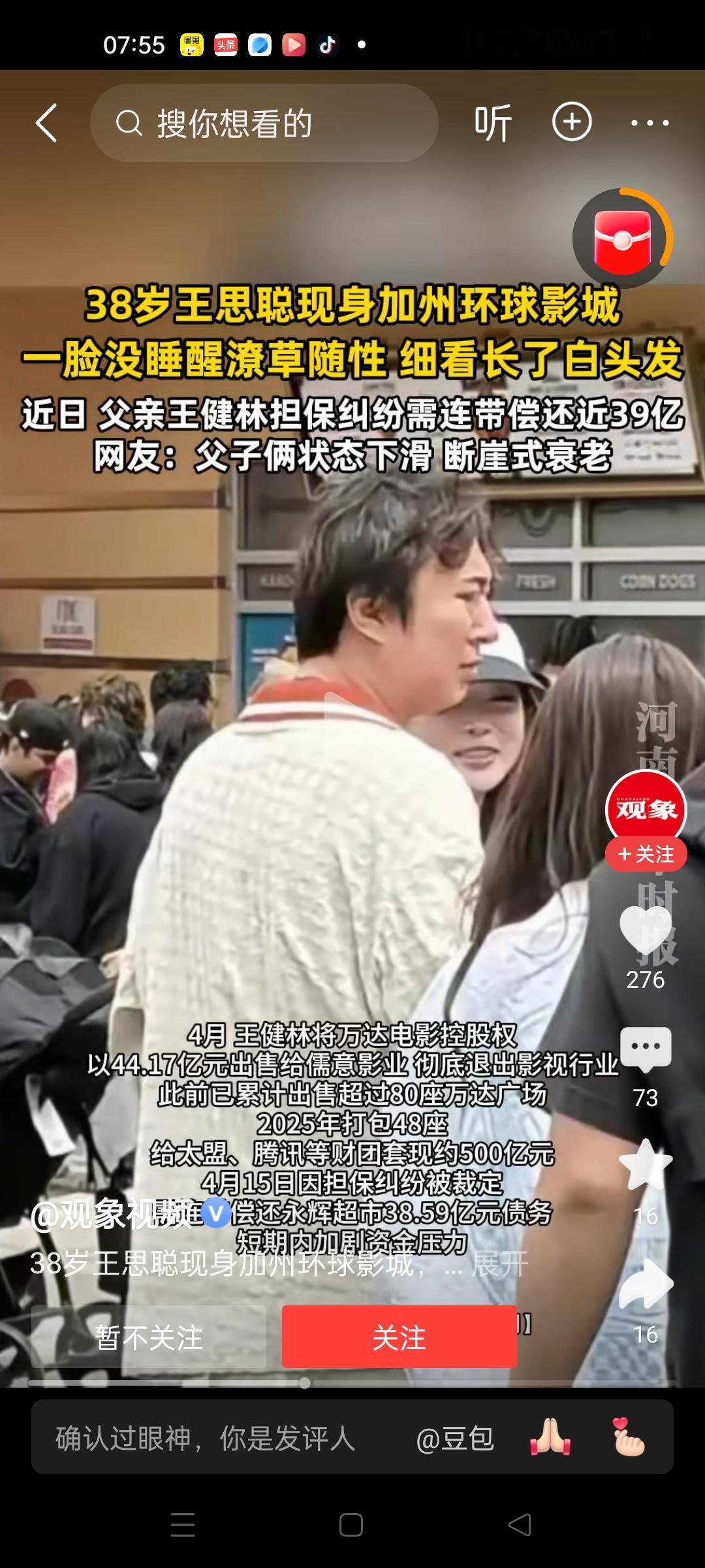 王健林由于担保纠纷，需要连带赔付39亿，但是丝毫没有影响儿子王思聪到处玩。
虽然