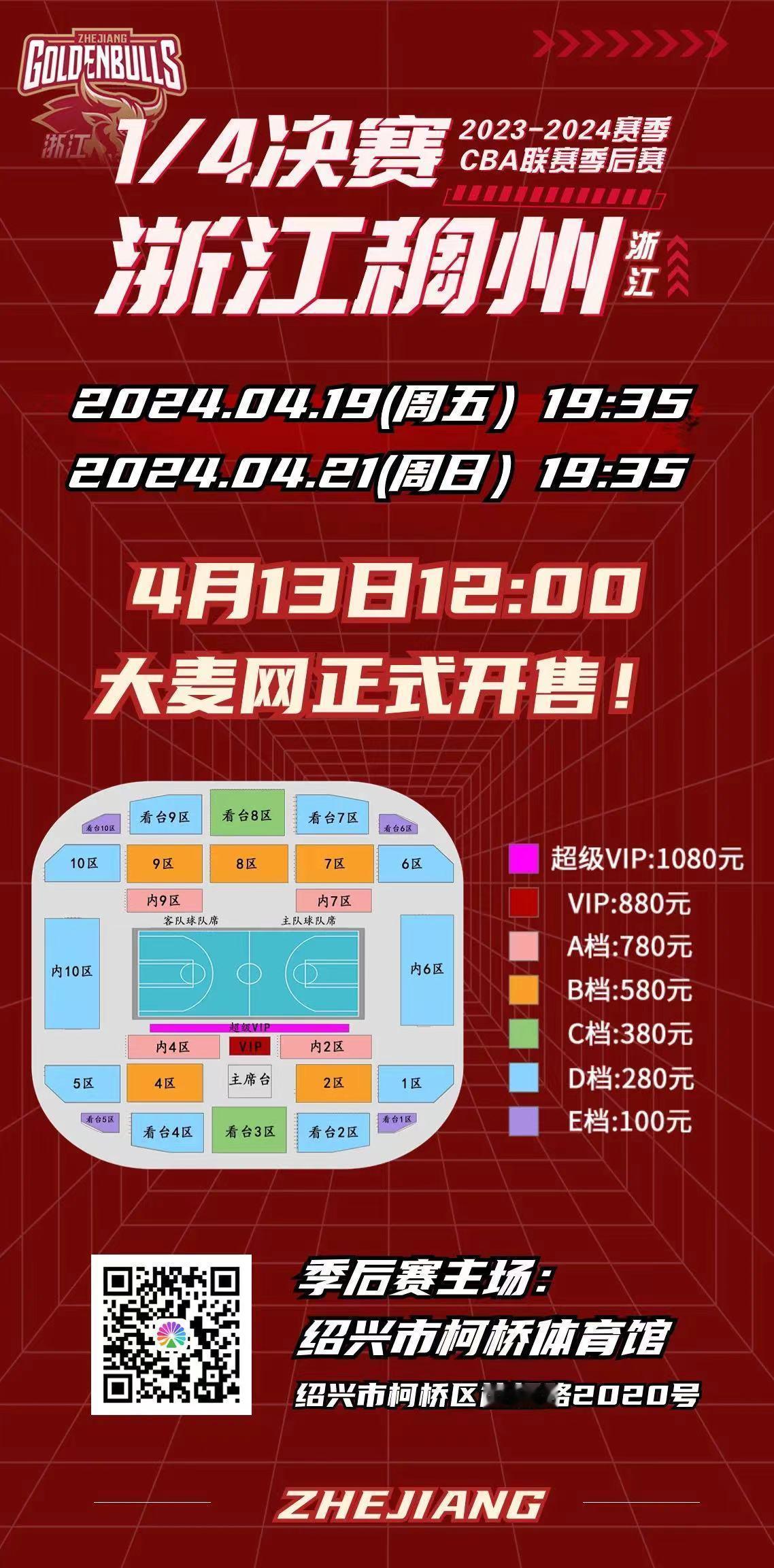 浙江稠州金租季后赛1/4决赛球票已开售！赶紧来给球队和球员们加油助威！[加油][