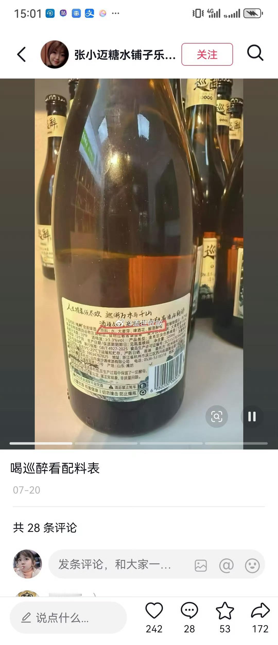 巴扎黑的巡醉啤酒近期都是差评？？？ ​​​