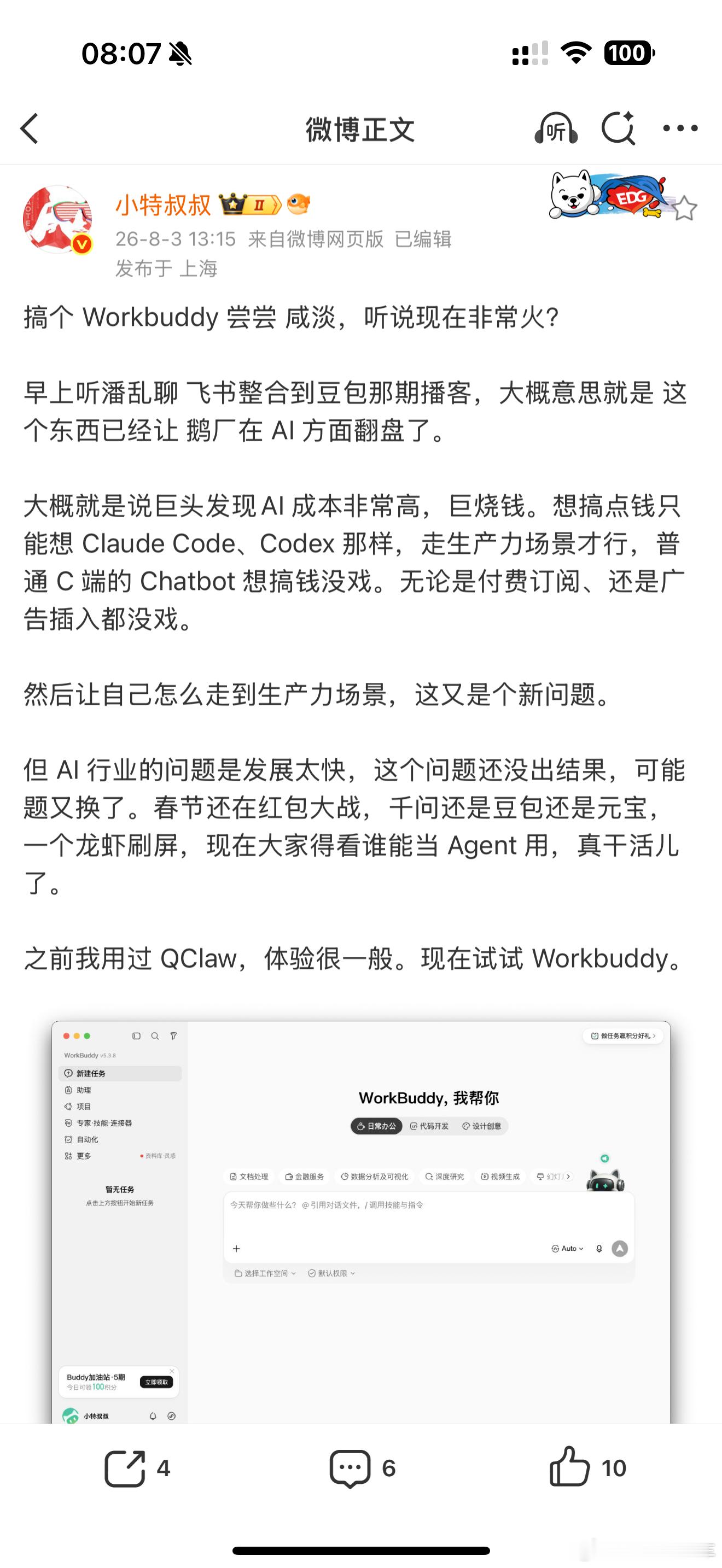 可以聊聊我用的 Workbuddy 的感受。我用的比较早，刚出来的时候就用了，正
