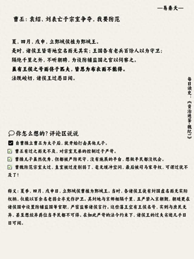 D277曹丕：袁绍、刘表亡于宗室争夺，必须防范