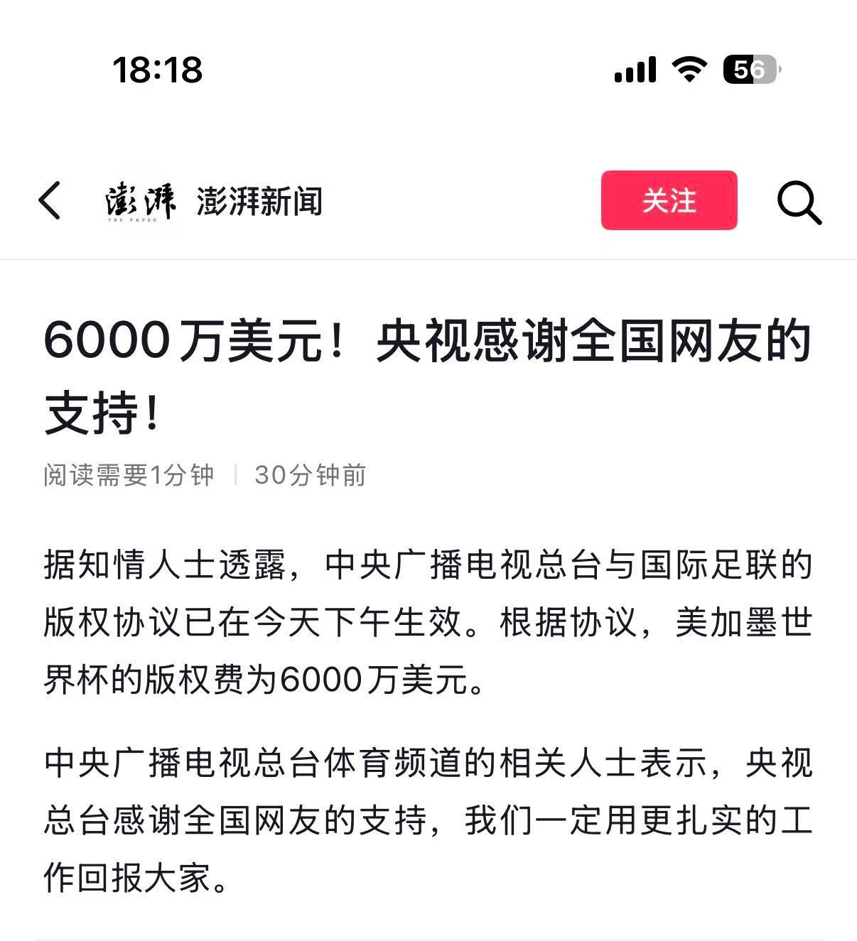 央视6000万拿下世界杯版权，按人均算真的是白菜价了… 