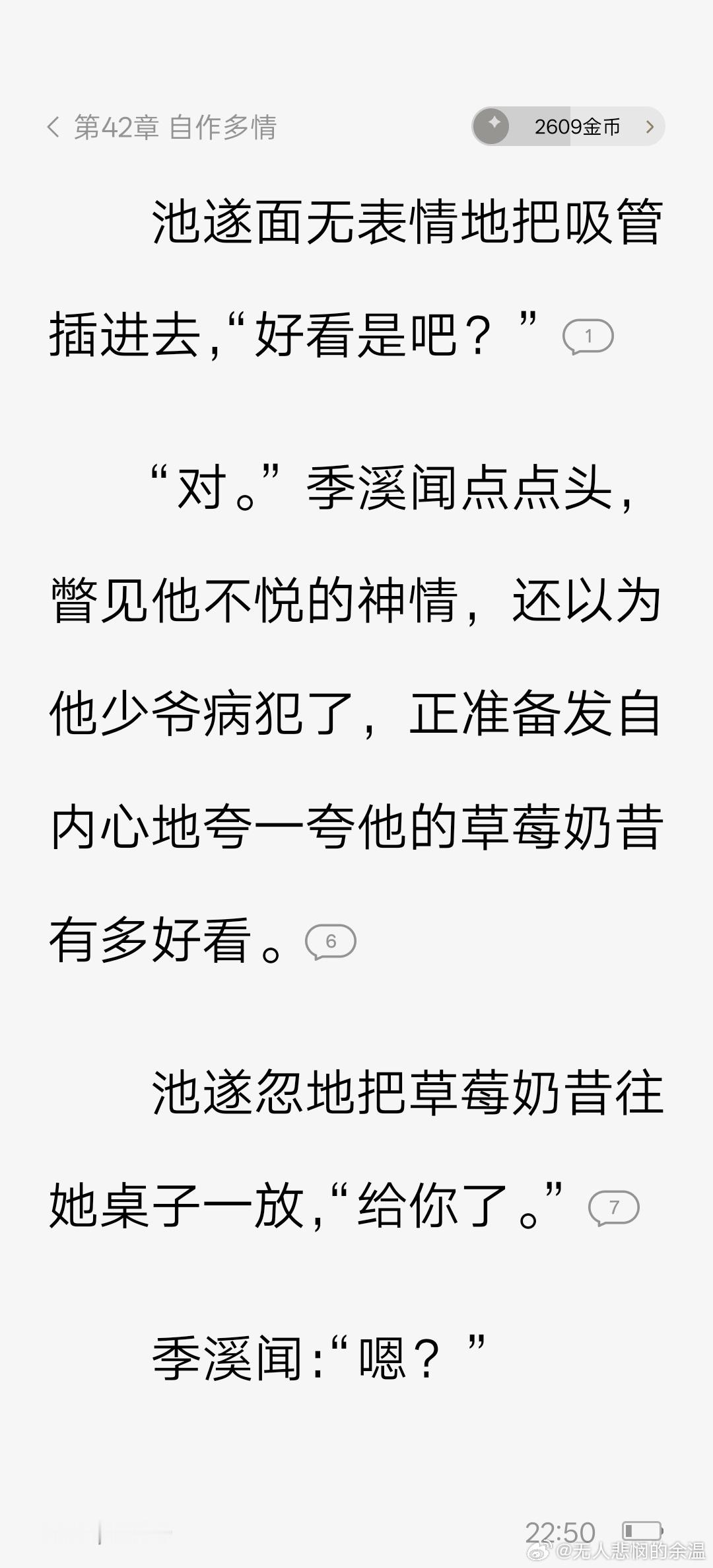 男主吃醋：祝你和草莓奶昔99 