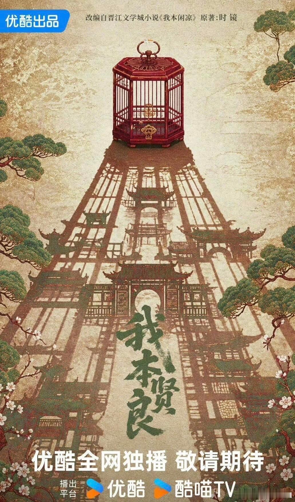 古装权谋剧《我本贤良》接触 谭松韵 ❗️古装权谋剧《我本贤良》谭松韵改编自晋江文