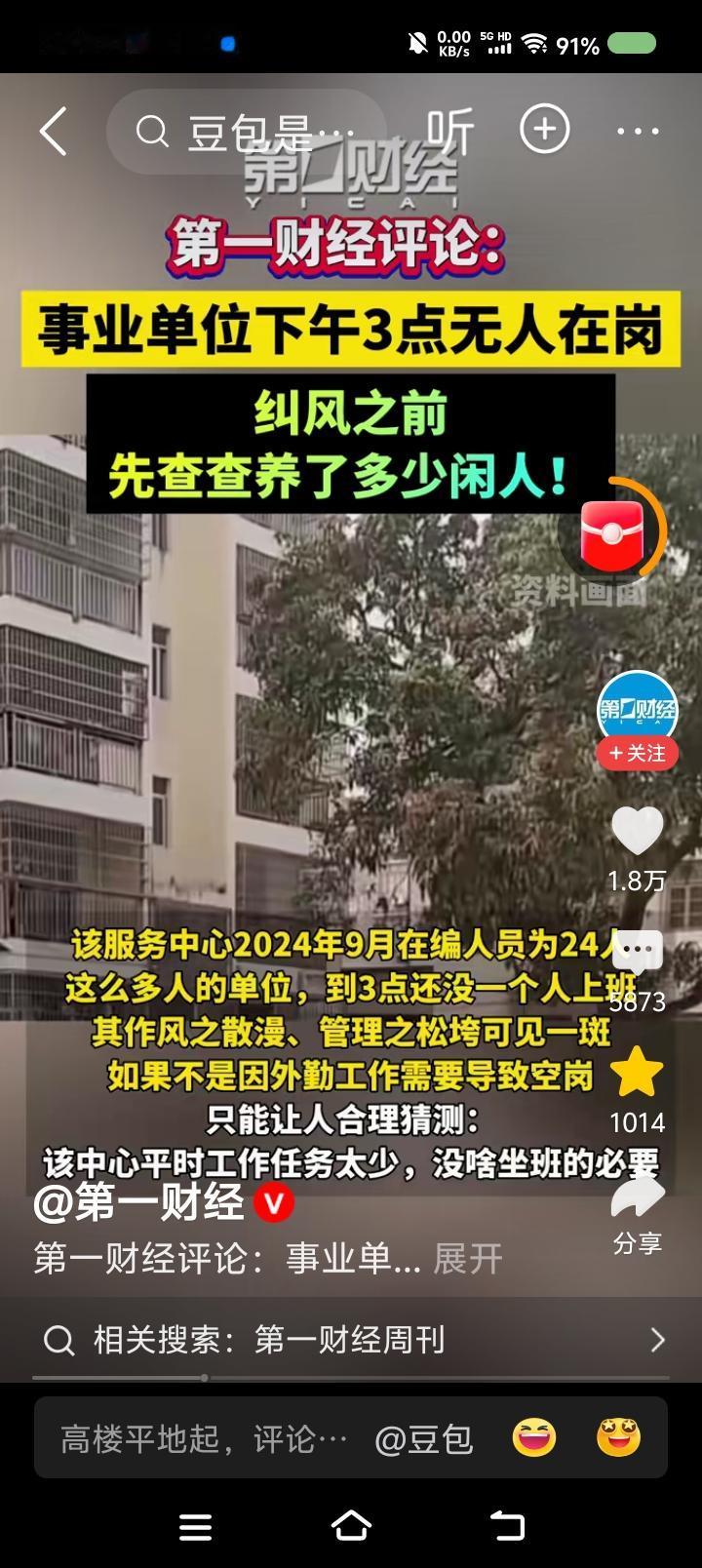 事业单位工作日15点已过，无人在岗？——
据报道，广西某地农业服务中心，工作日1