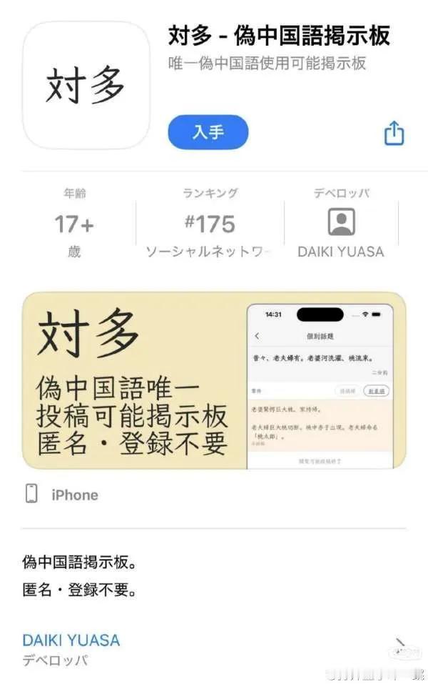 据说日本出了一个只能用汉字交流的app（对多）…

这种不戴假名的日文，又被称作