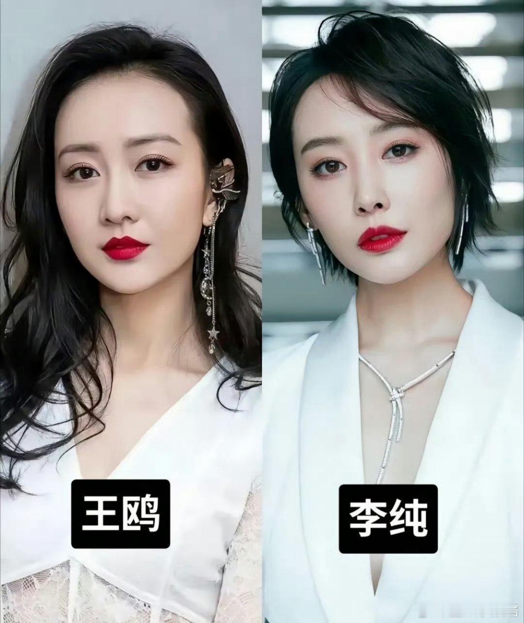 王鸥和李纯 你觉得谁更好看 