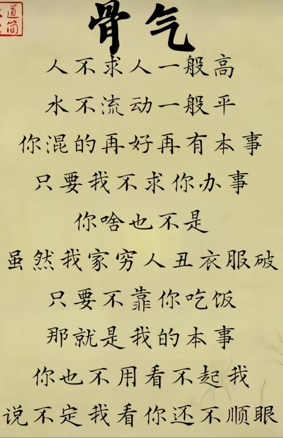 骨气让人在面对挫折时不轻易放弃，砥砺前行。锻炼坚强的性格
