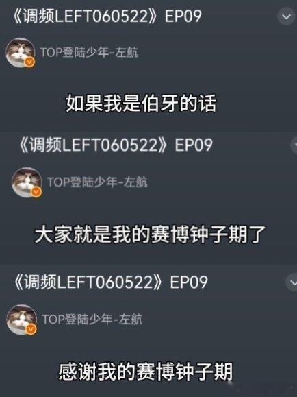 左航说粉丝是他的赛博钟子期左航调频13分14秒 见到天使了 