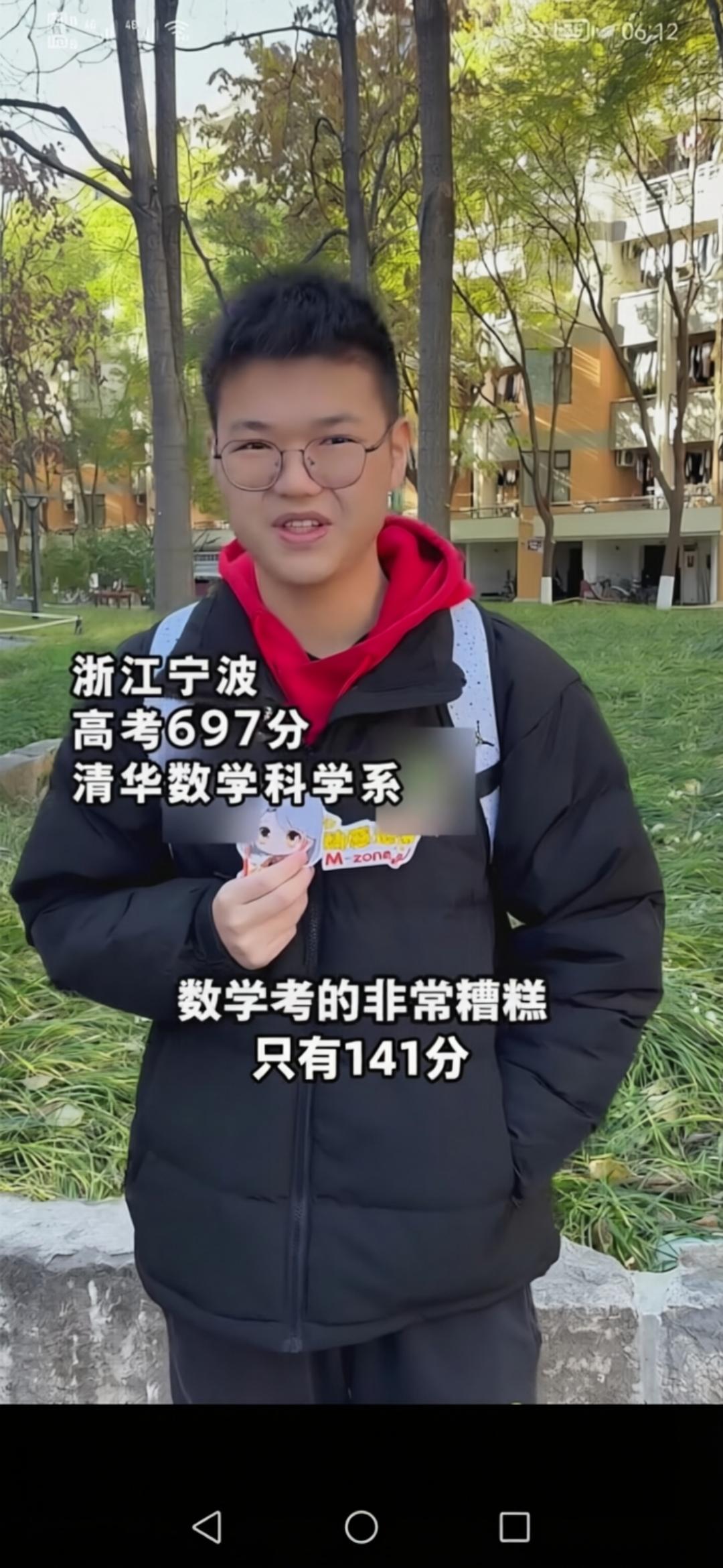 “我的高考数学成绩非常糟糕，只有141分！”当清华大学学生在接受采访时脱口而出这