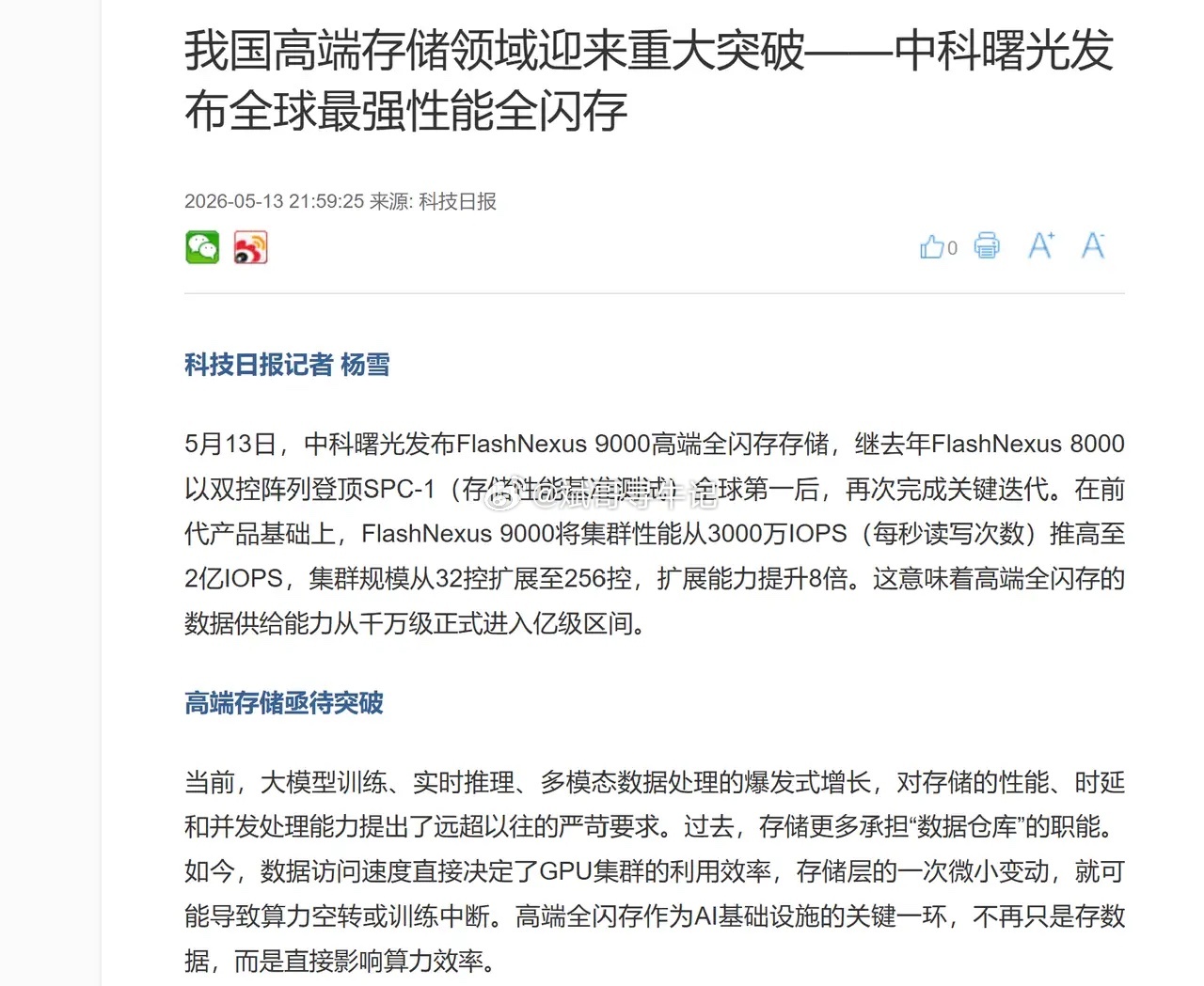 国产存储拿下最难实战金牌，中国人站上全球最高领奖台！做了十几年产业链研究，我见过