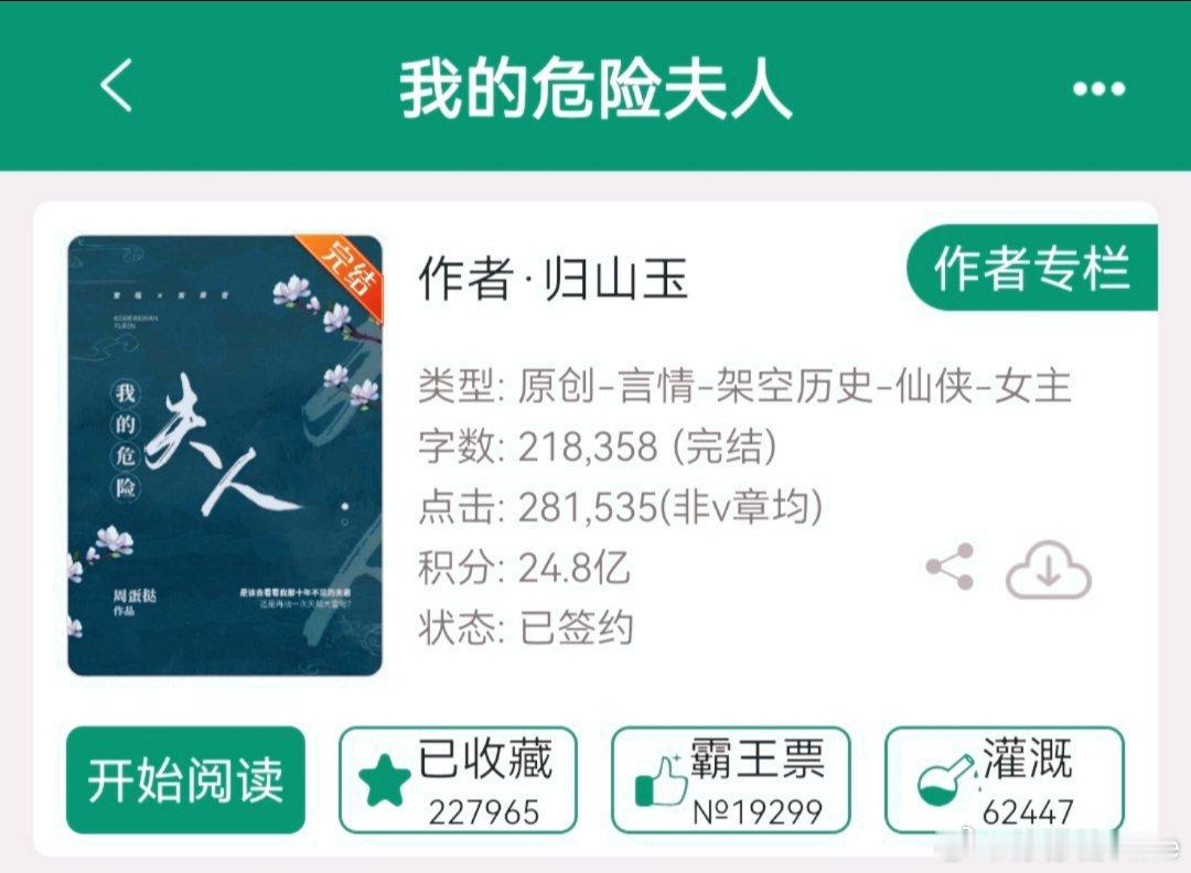 归山玉《我的危险夫人》 ​​​