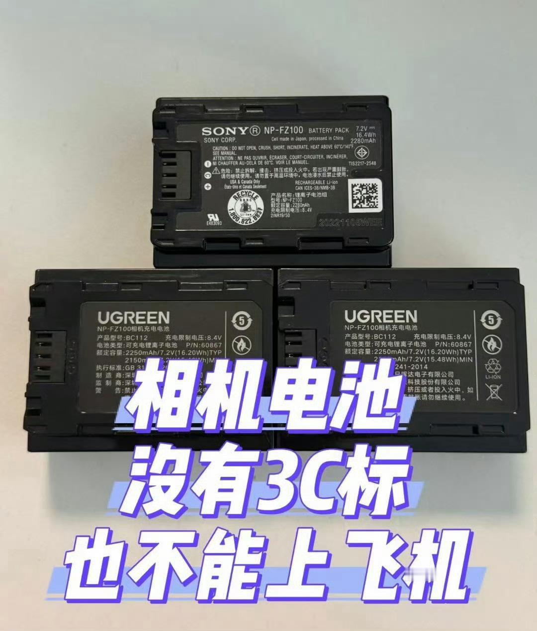 相机电池不能上飞机 emmm...电池在设备里可以，但是备用单独在外面的悬。从机