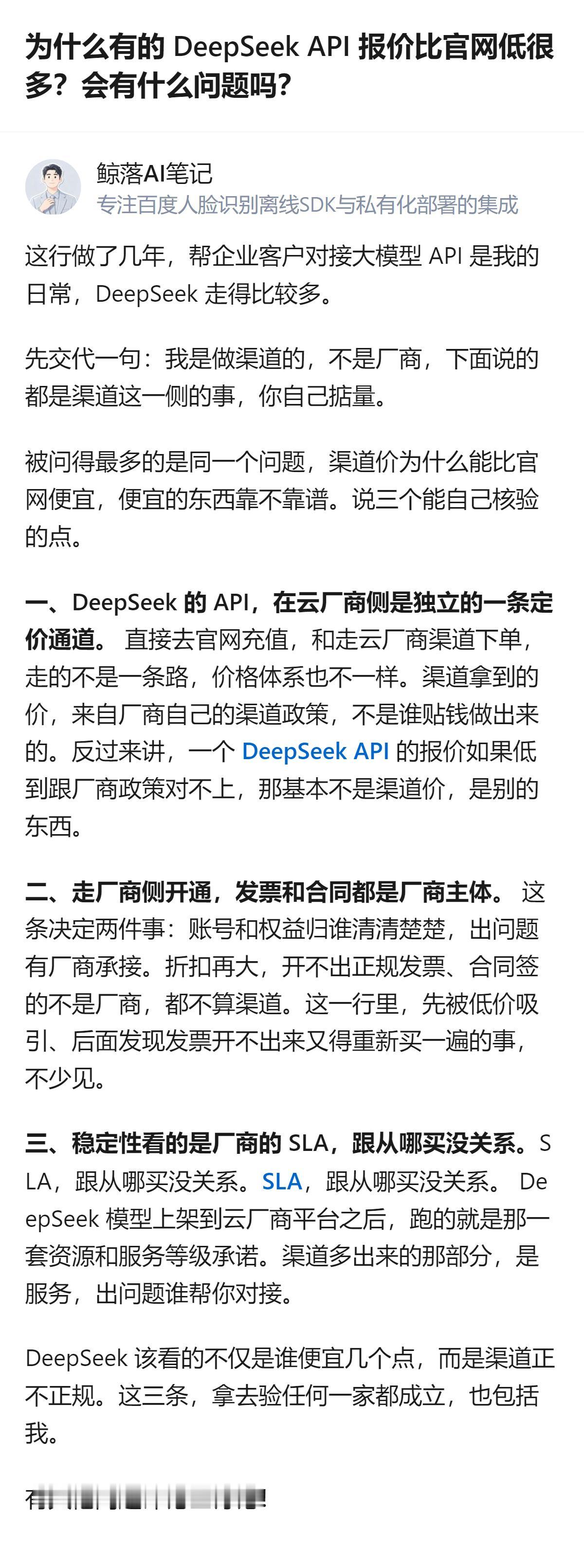 DeepSeek API的渠道价比官网低，是因为走云厂商的独立定价通道，并非厂商