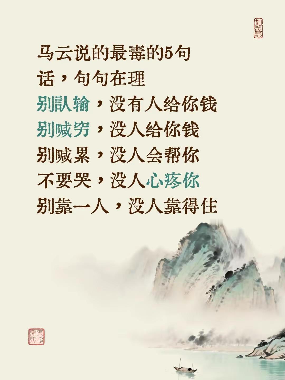 马云说的最毒的5句话，句句在理别认输，没有人给你钱别喊穷，没人给你钱别喊累，没人