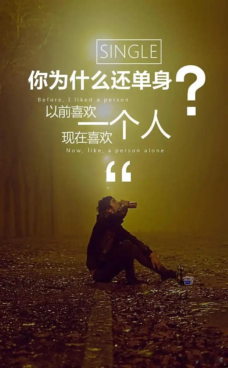 现在有一个不争的事实，就像秃脑袋瓜上的虱子在那明摆着，那就是越来越多人，宁愿做单