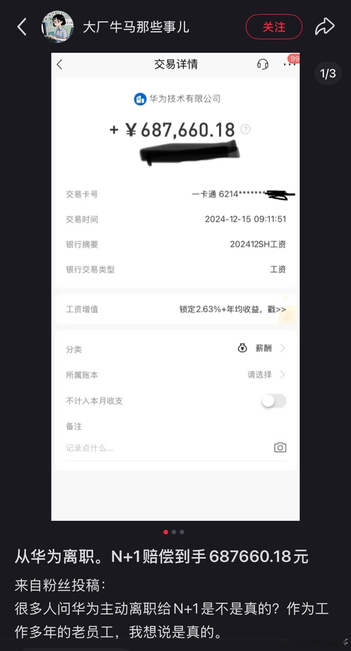 华为天价离职补偿！！！ ​​​
