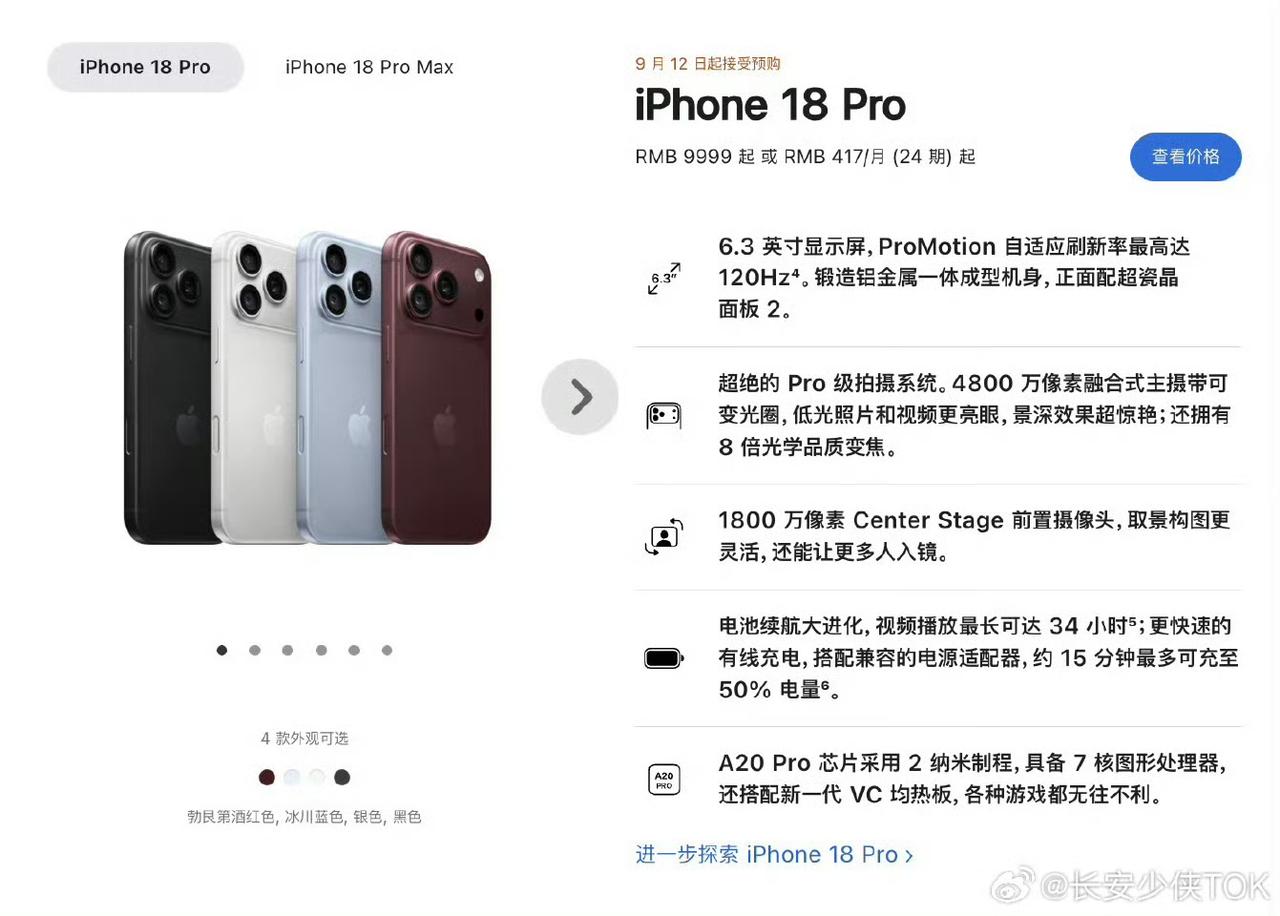 iPhone17Pro起售价是8999，现在18Pro起售价9999，相当于涨价