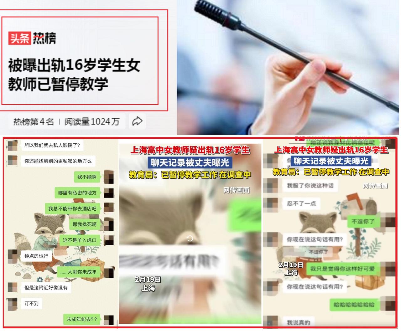 上海女教师出轨16岁学生？教育局紧急叫停，网友：这可太刺激了！
 
 
 
最近