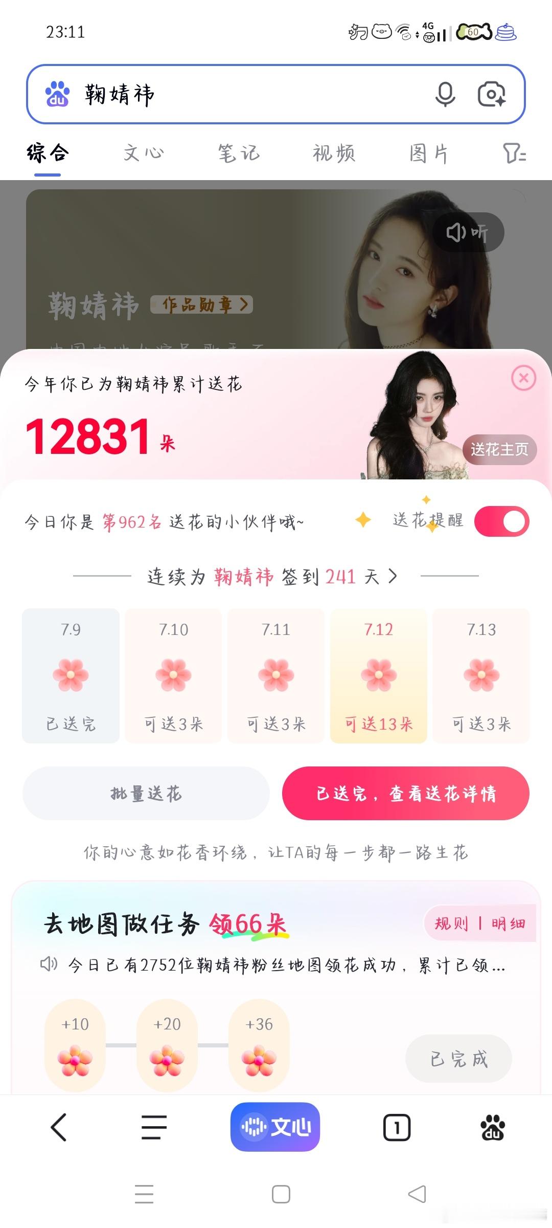 7.9送花✅  专栏 · baidu-送花