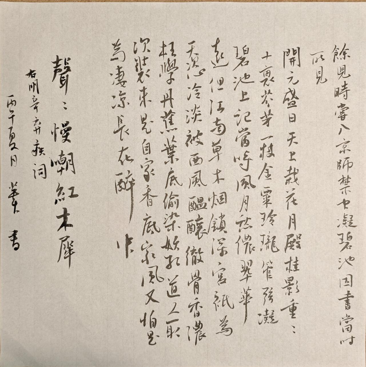 余儿时尝入京师禁中凝碧池，因书当时所见。

开元盛日，天上栽花，月殿桂影重重。十