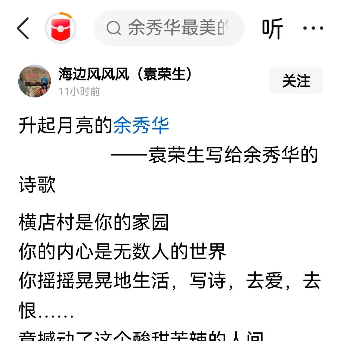 余秀华的诗到底哪里好? 
那一天看到了袁荣生写的篇文章，题目真大“能升起月亮的余
