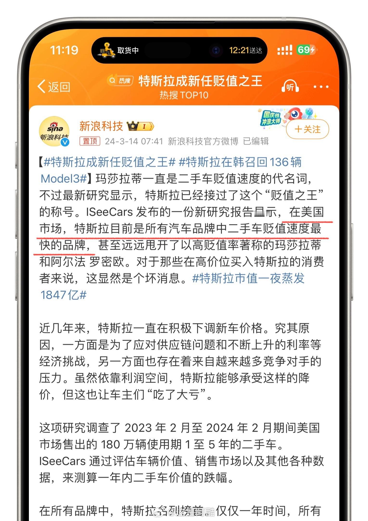 #特斯拉成新任贬值之王#又开始唱衰特斯拉了[哆啦A梦害怕]这话题都不加定语「在美
