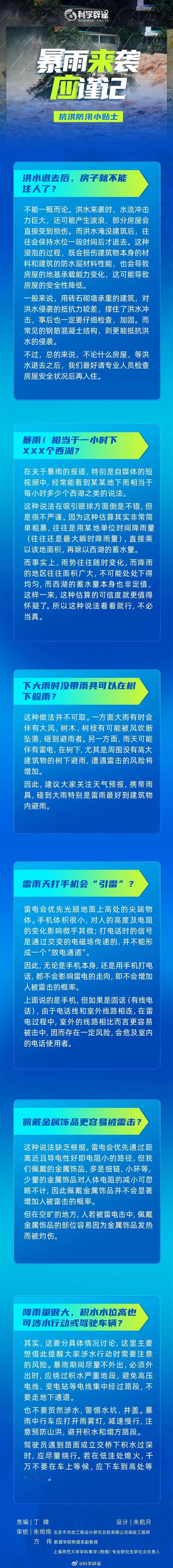  【#雷雨天打手机更容易被雷击吗#？】目前已进入汛期，不少地方都可能会遭遇暴雨、