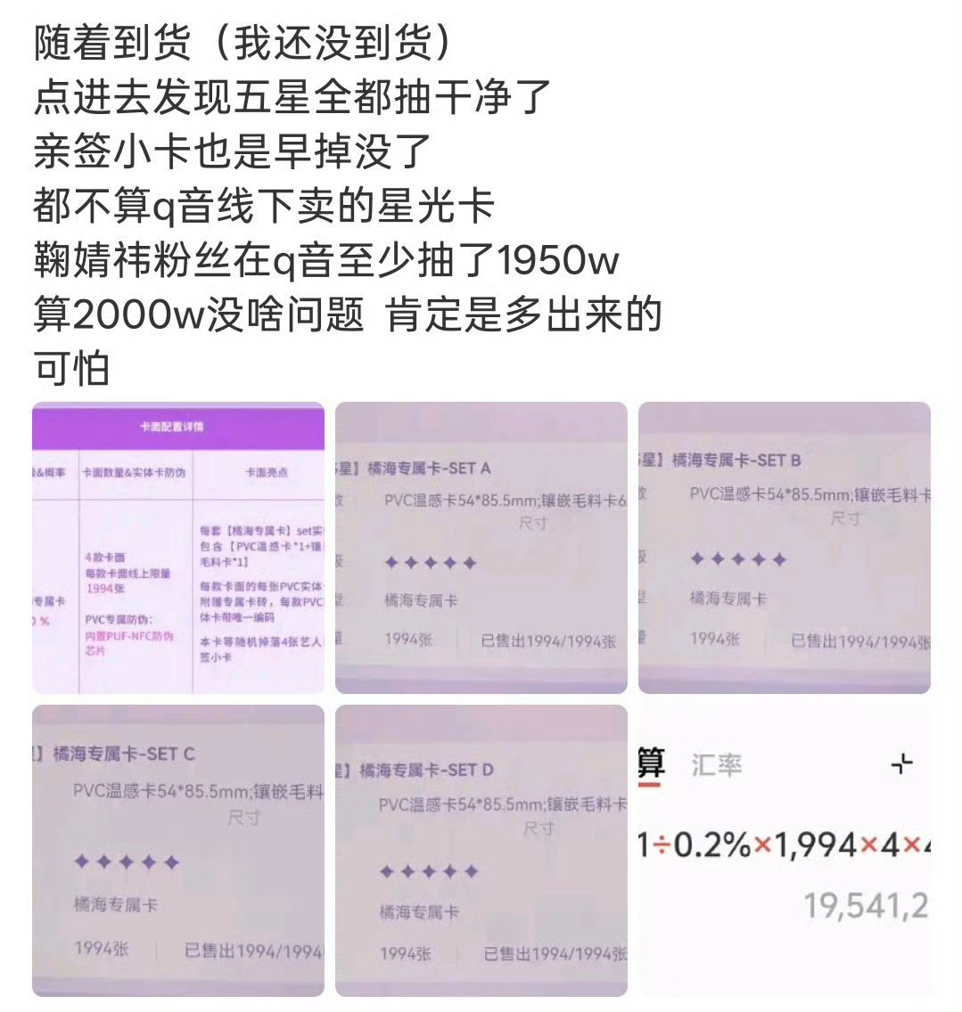 星光卡抽了两千万?橘丝恐怖如斯 