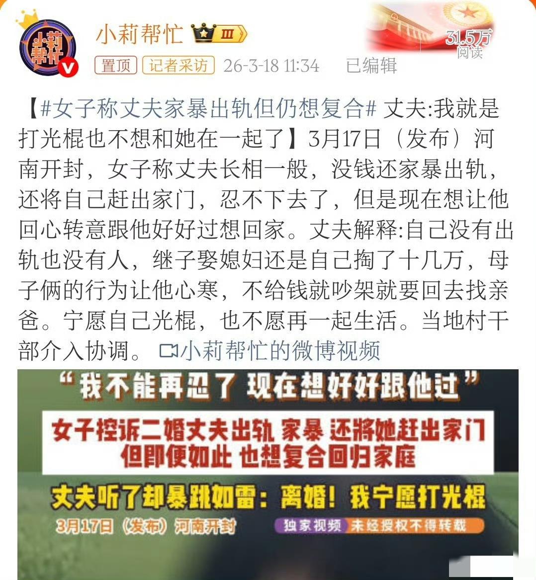 很明显女的在撒谎，

如果男的真的像她说的，没钱出轨还家暴，俩人还是二婚，她有亲