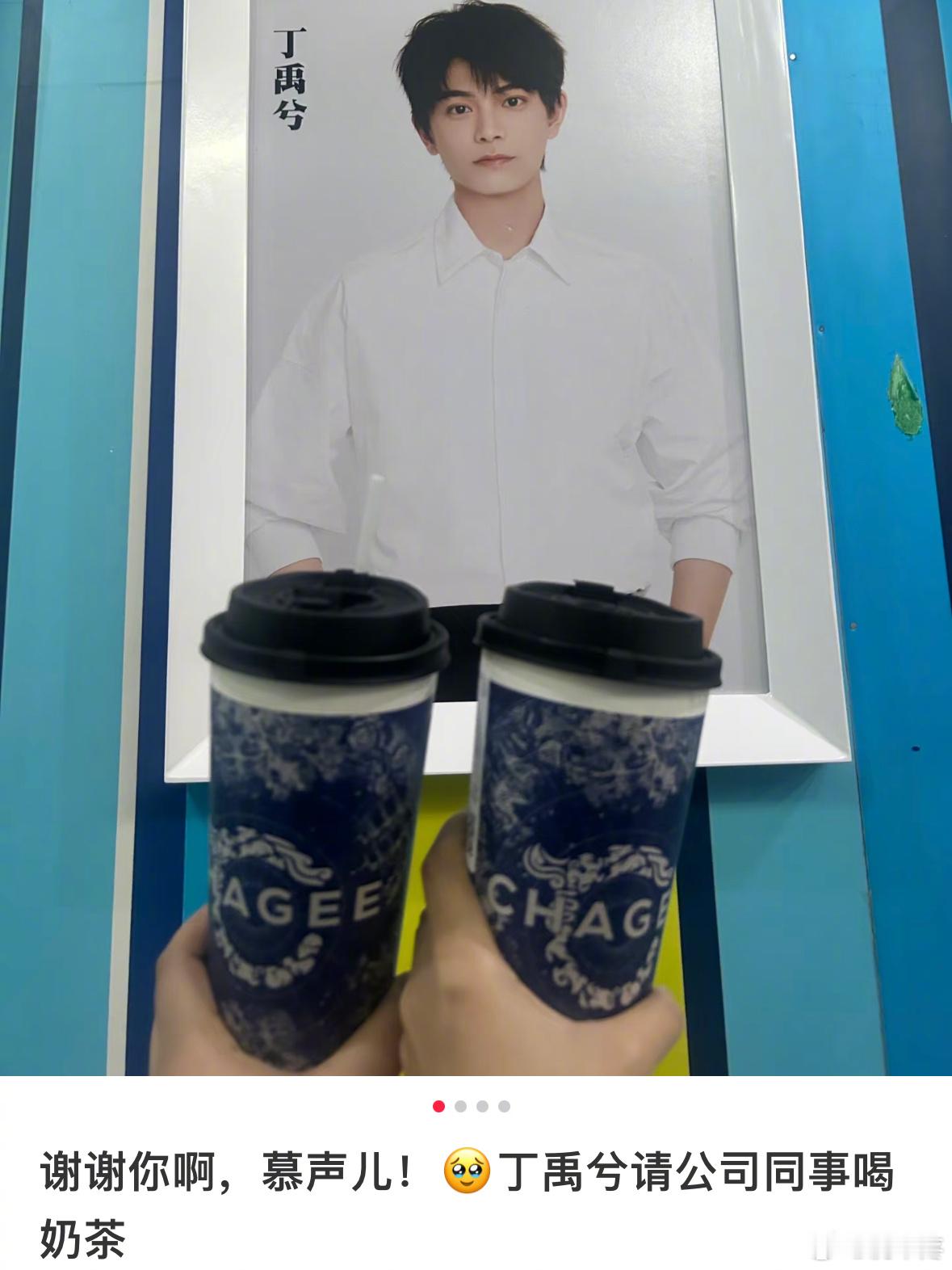 丁禹兮请光线全公司喝奶茶。。。 426人  四十多箱霸王茶姬摆在办公室  玉溪你