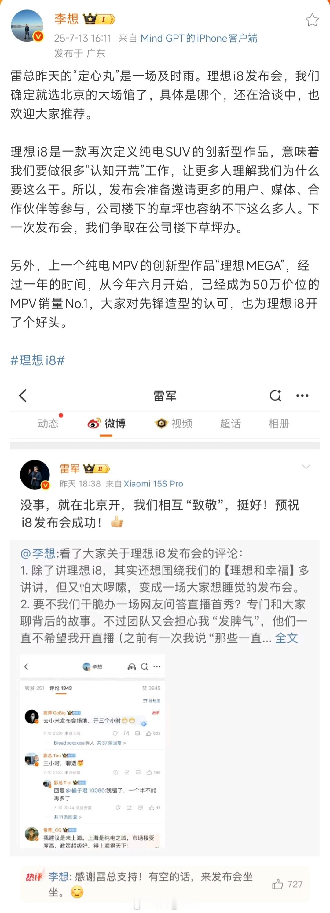 李想称雷军建议为及时雨 i8的发布会就在北京选场地办了，那么……[doge]理想