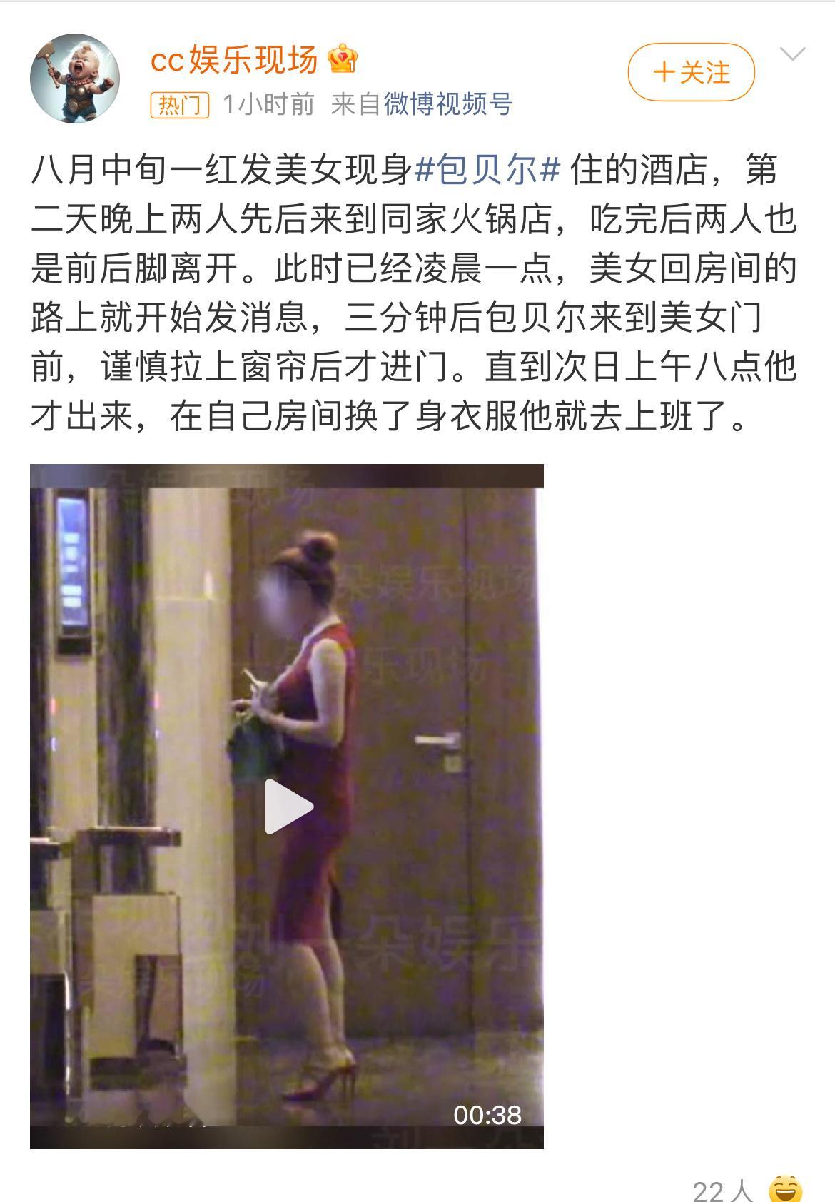 曝包贝尔出轨天呐，昨天说的【著名男艺人🍉】竟然是包贝尔吗爆料称包贝尔疑似婚内出