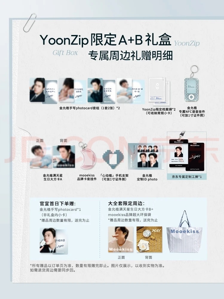 💙Mooekiss木柯诗YoonZip礼盒购买攻略🩶8月6日10:00正式开