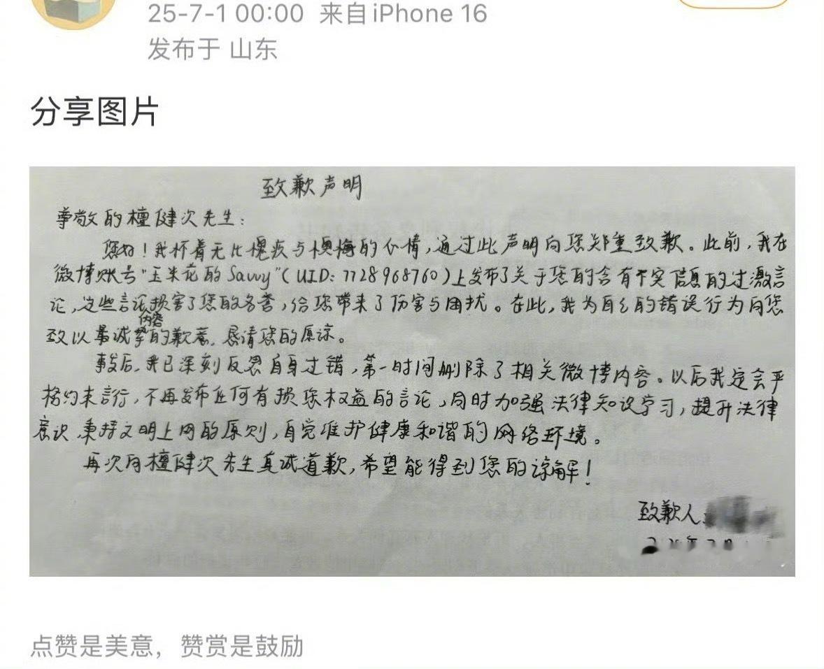 张婧仪大粉向檀健次手写道歉信道歉了。 张婧仪檀健次 ​​​