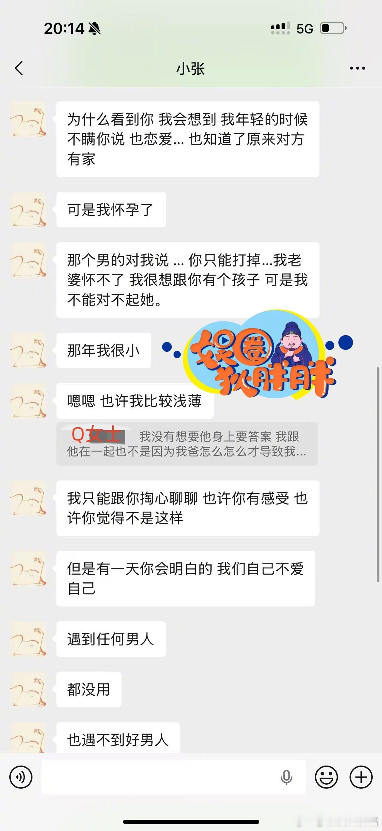 张婉婷向Q女士自曝自己曾当过第三者。在宋宁峰被曝出轨前，张婉婷曾私下找Q女士交心