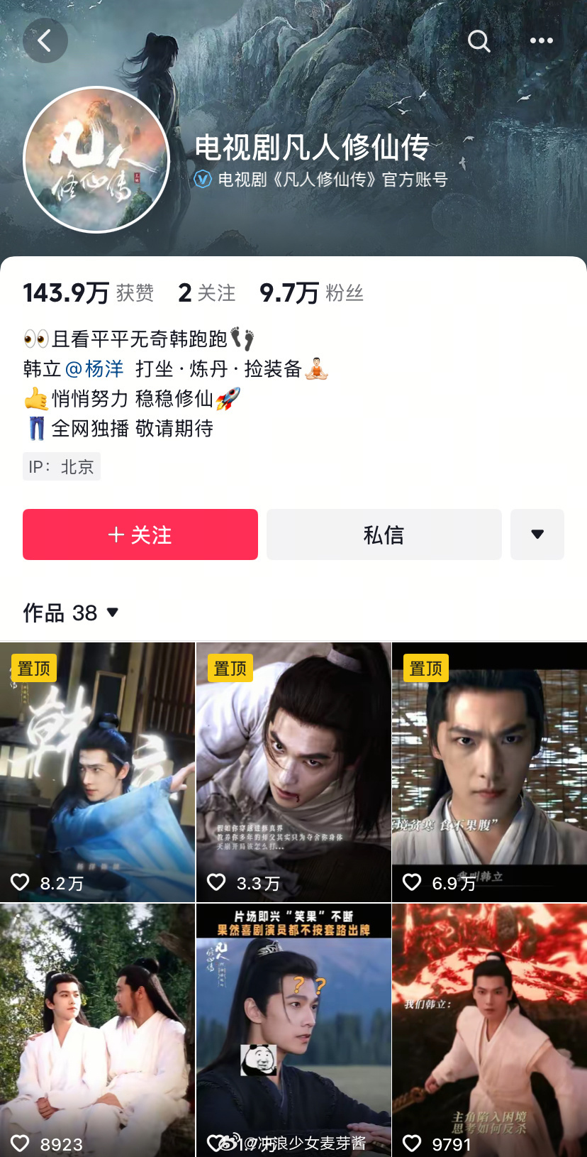 电视剧《凡人修仙传》这数据不像是大男主，更像是大女主[笑cry] ​​​