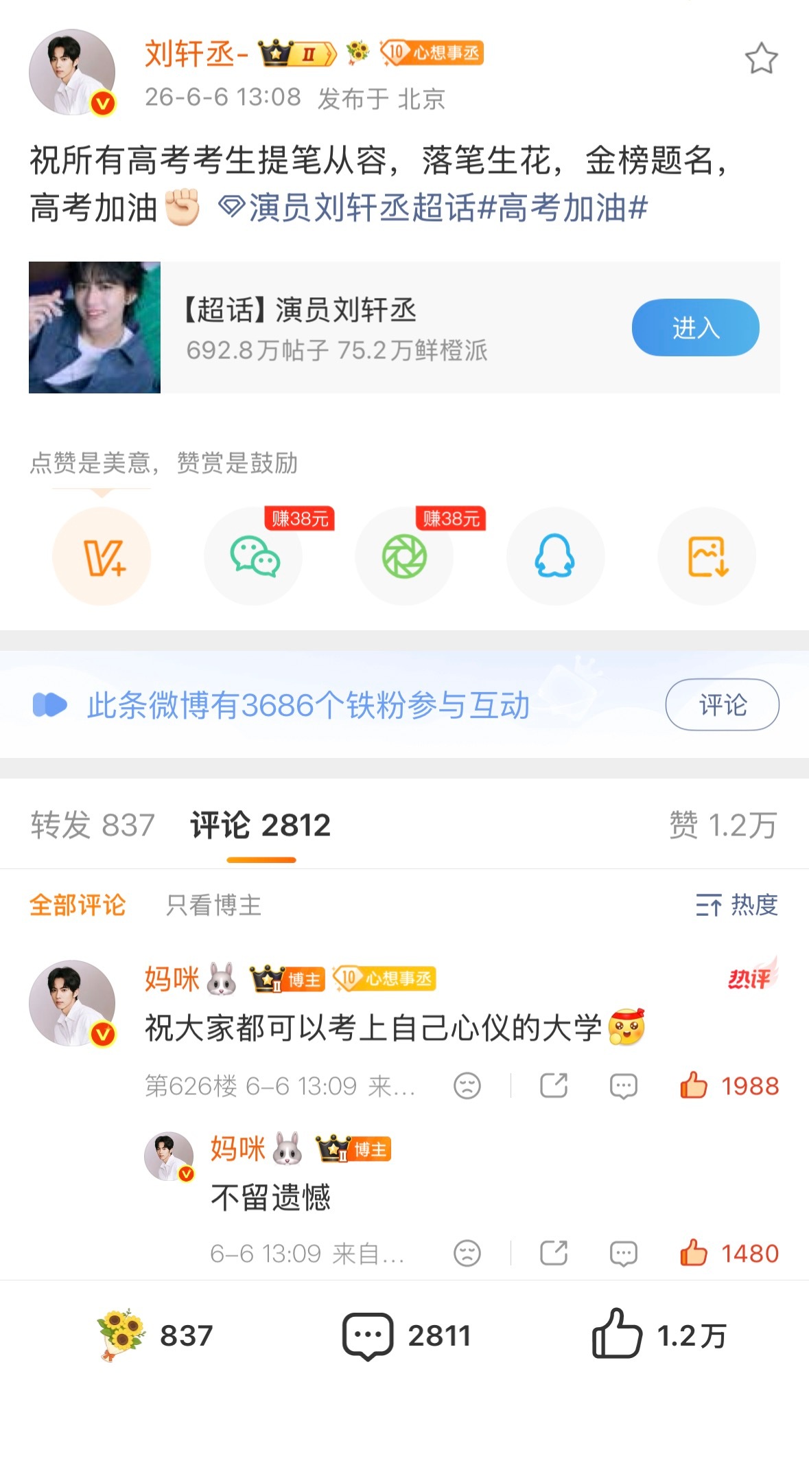 希望各位名分宝宝都可以不留遗憾  考上自己心仪的大学 