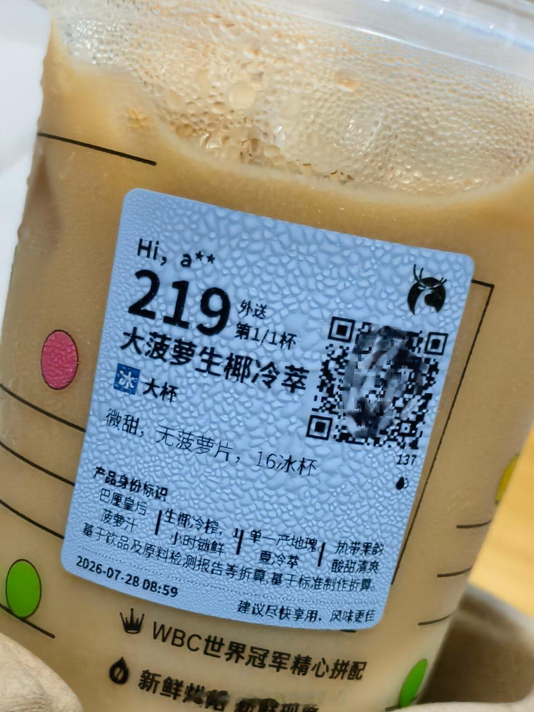 这个新品太好喝了连续喝了两天了