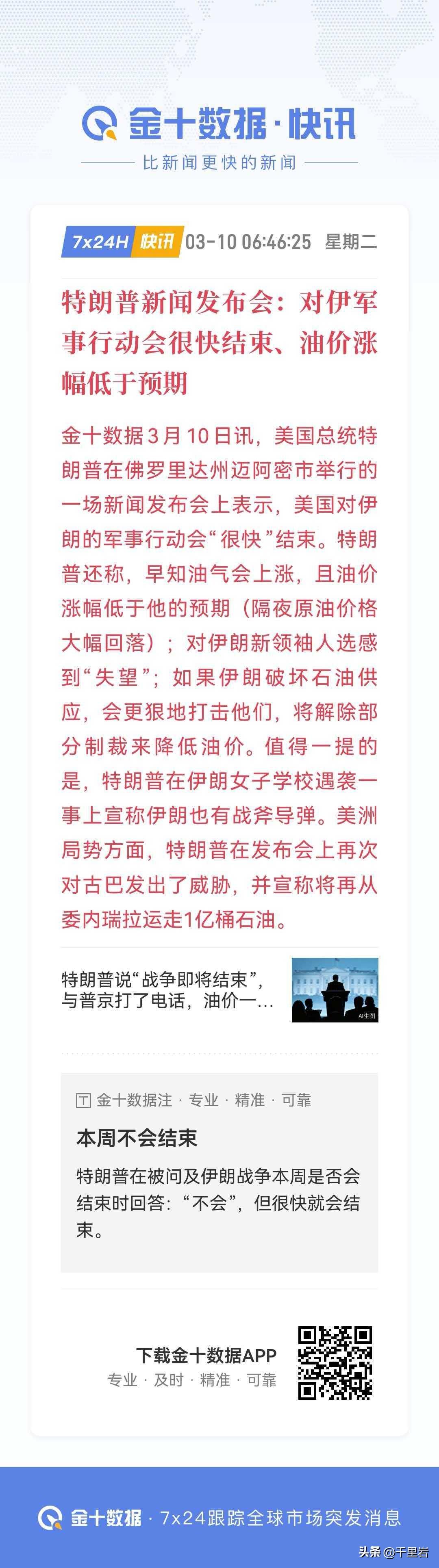 #美总统称对伊军事行动“很快”结束##伊斯兰革命卫队：战事结束由伊朗决定#老川普