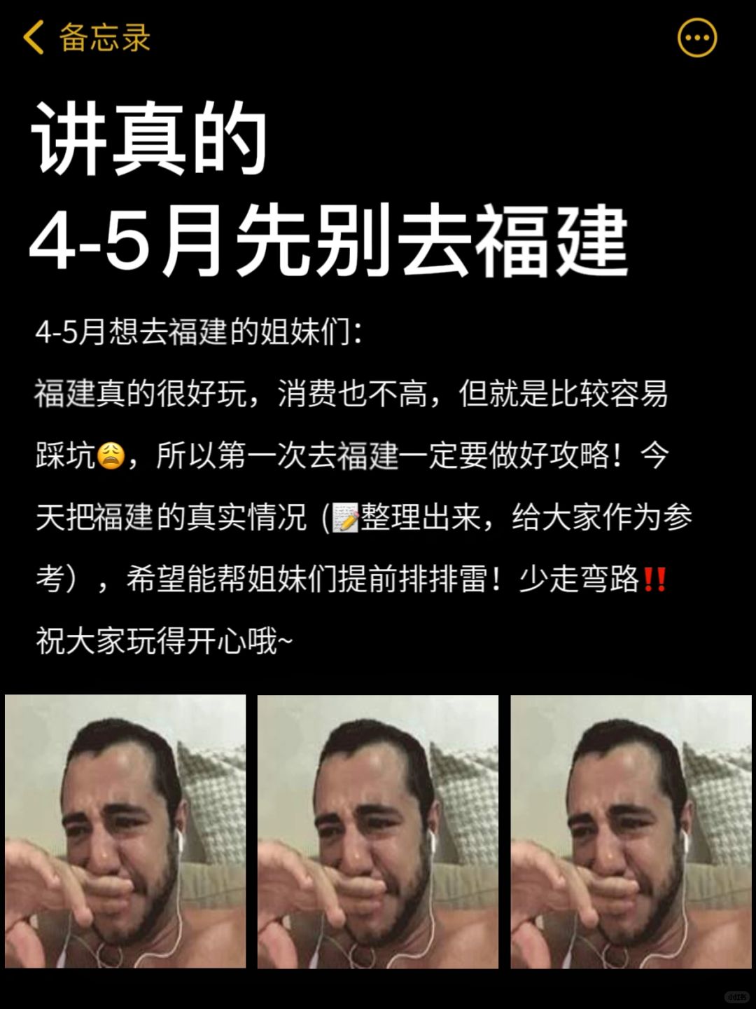 讲真的4-5月来福建，真的不要不做攻略就去