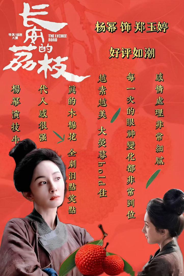 百花奖入围名单 恭喜杨幂白帆 郑玉婷，两部电影惊蛰无声 长安的荔枝均有效出演 声