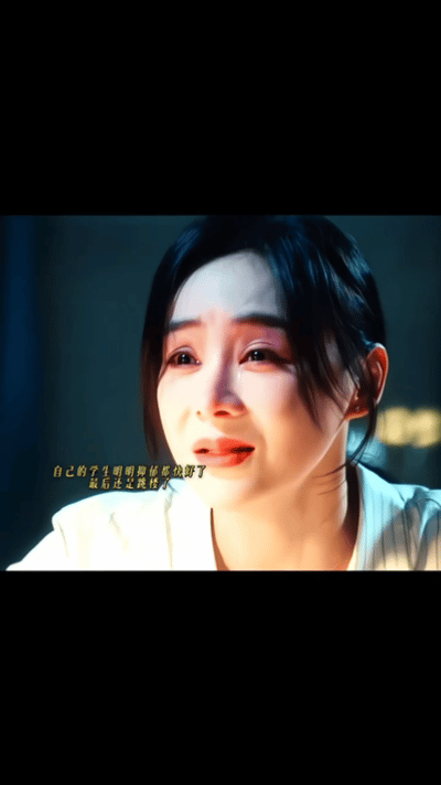 你永远可以相信袁姗姗的演技 袁姗姗哭戏感染力温柔劝慰别人却无法开解自己，袁姗姗泪